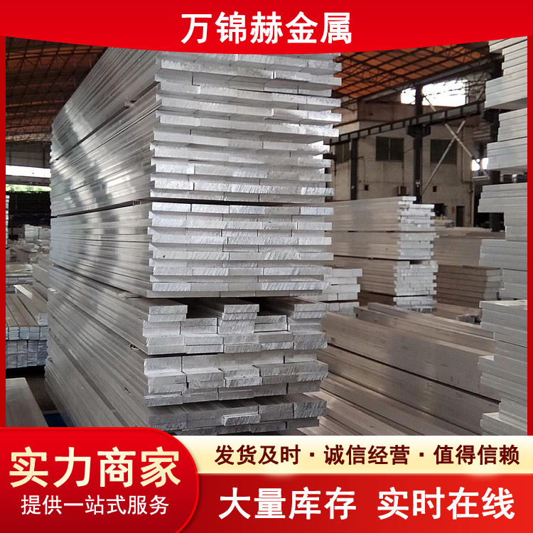 万锦赫 5052铝排 2024扁铝 5*100 建筑幕墙用铝材 定尺切割