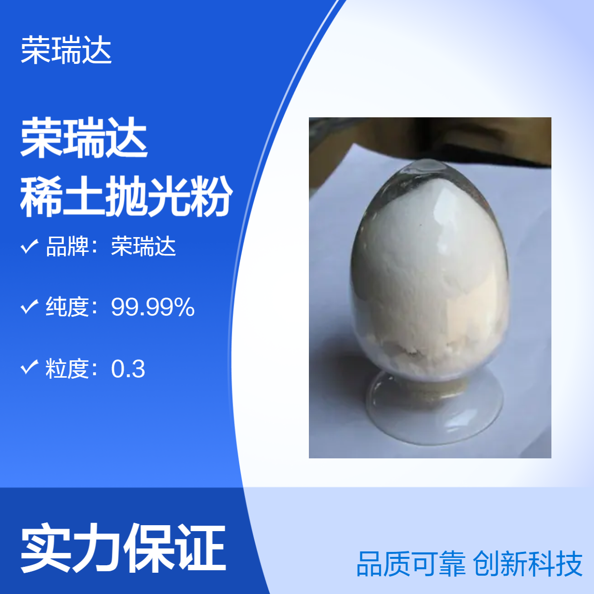 荣瑞达 0.3粒度稀土氧化铈抛光粉 精密抛光专用 碳酸镧铈精制而成