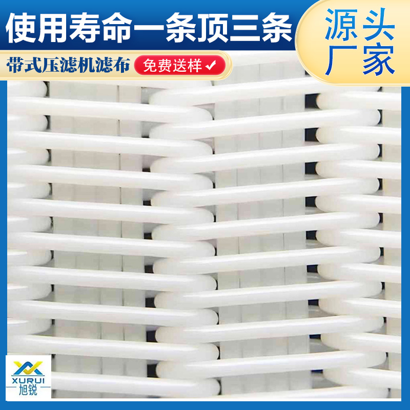 带式压榨机过滤布 压滤机滤布厂家 高强耐磨 寿命延长300% 旭瑞