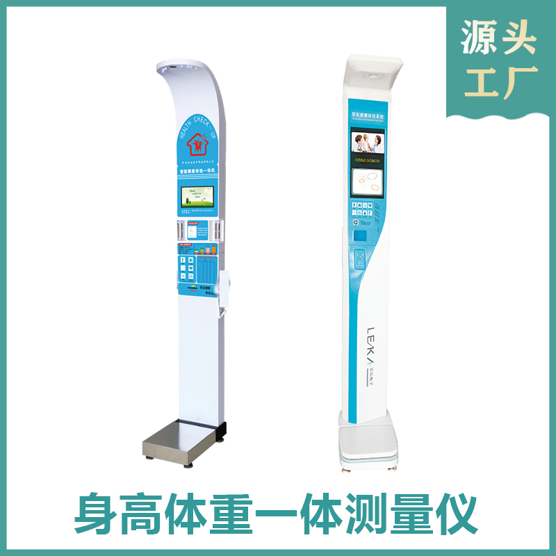 身高体重一体机测量仪器乐佳超声波体重身高测量仪