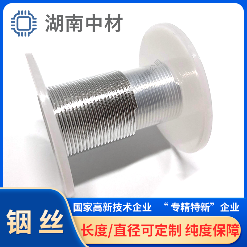 铟线 99.995% 工厂供应真空镀膜铟丝 规格尺寸齐全 焊接材料