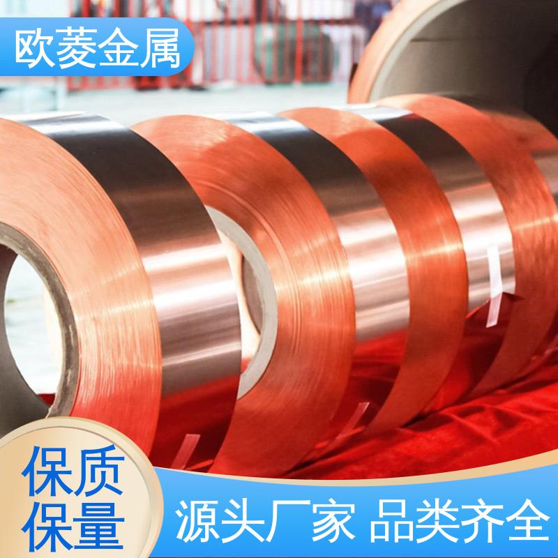 欧菱 品种多样 长期供应 导电铜带 用管道连接件行业