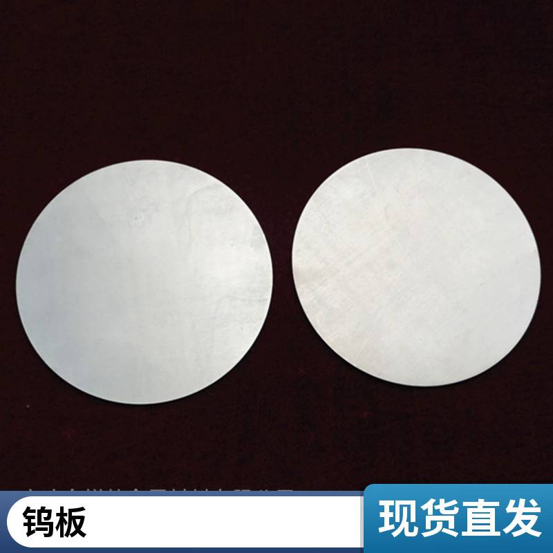 耐高温钨薄板 W1钨圆切割 99.95%高纯度钨片钨环纯钨条 钨电极棒
