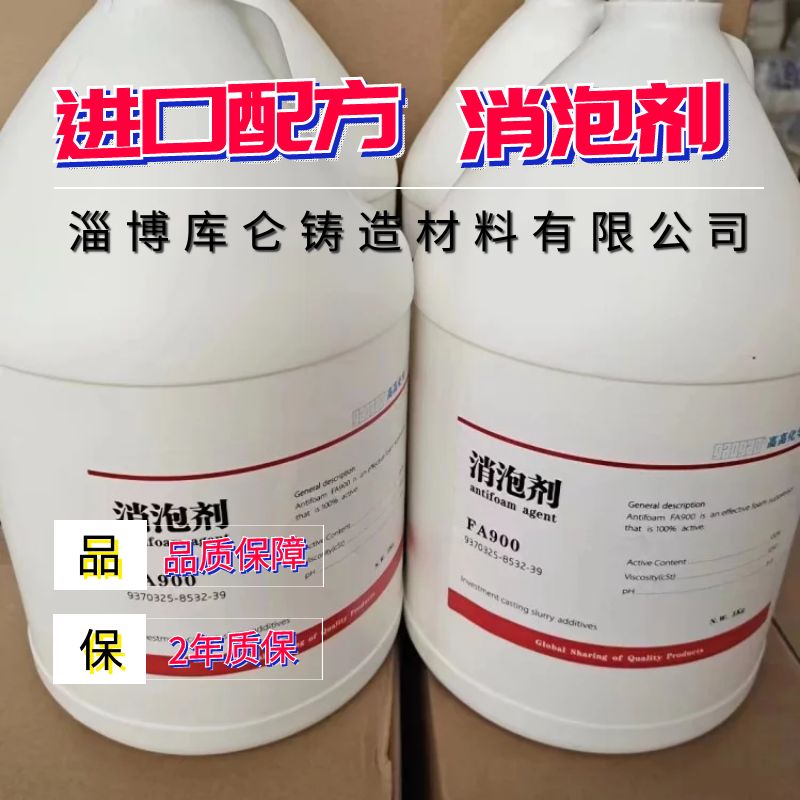 浆料快干剂铸造用消泡剂兼容性强 技术指导 用量少 速度快 时效长