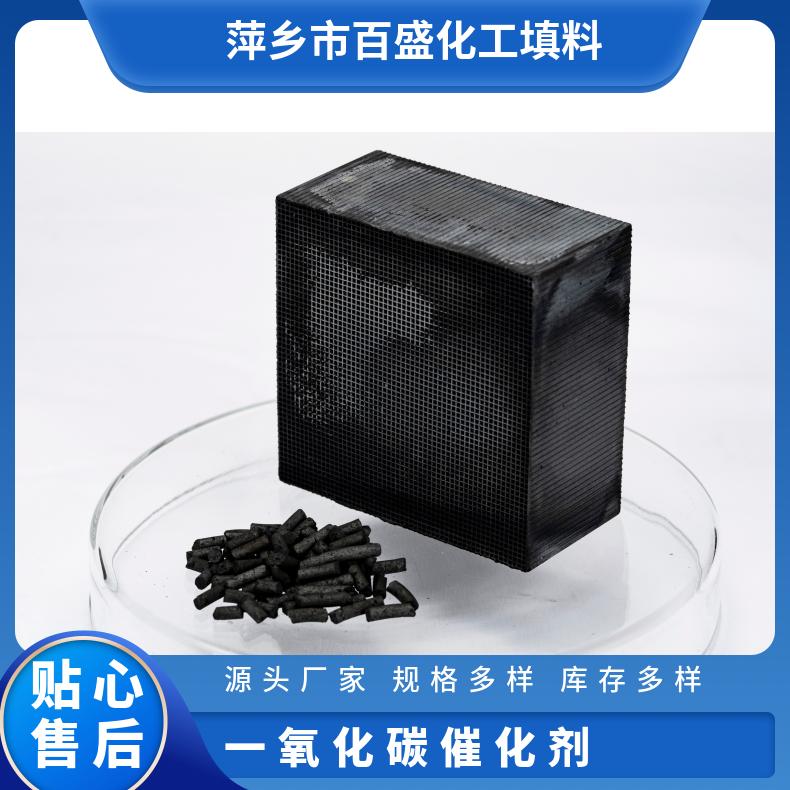 一氧化碳催化剂 起燃温度低 厂家直供 百盛化工