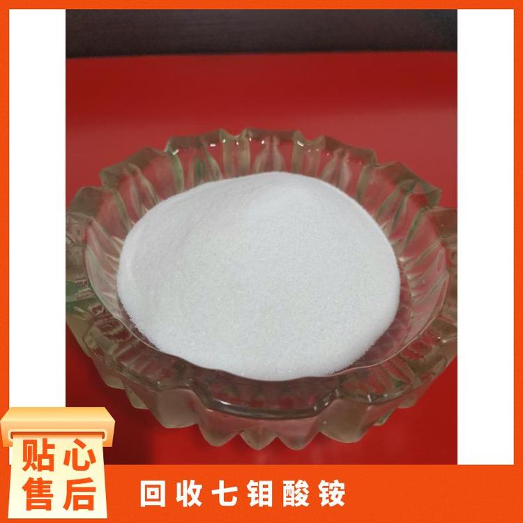 七钼酸铵 催化剂 粒度300 CAS13106-768 25kg/桶 工业级 均可