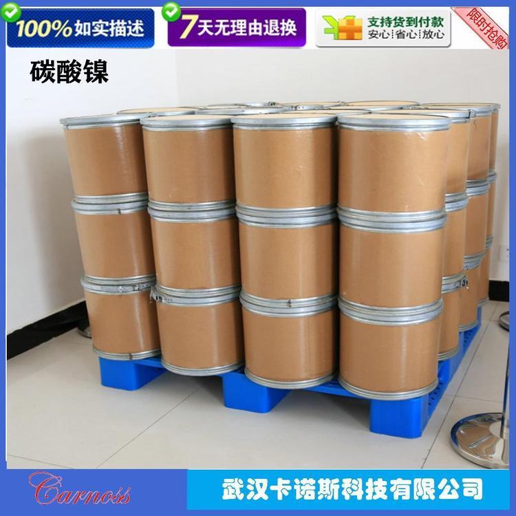 碳酸镍 3333-67-3 催化剂 电镀 淡绿色粉末 当天发货