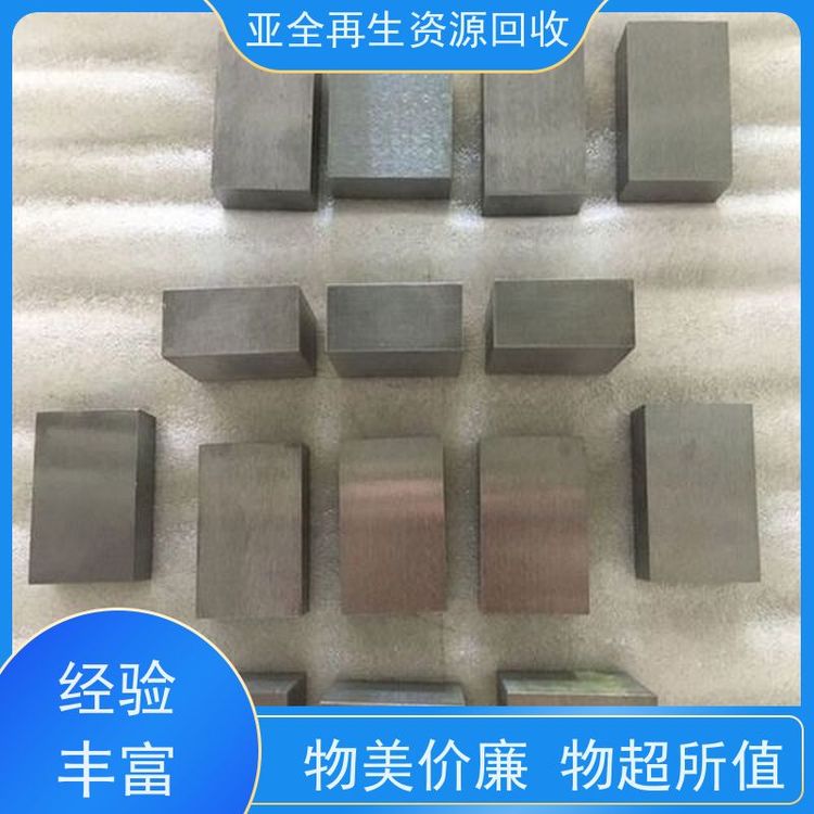 亚全 镨钕合金 钴铬钼棒料收购 激光切钨钼废边角