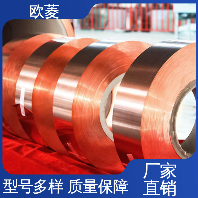 欧菱 性价比高 铜带加工 用于墙体行业 品种多样 长期供应