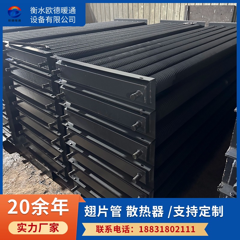 欧德暖通定制 工业翅片管换热器 蒸汽对流散热器