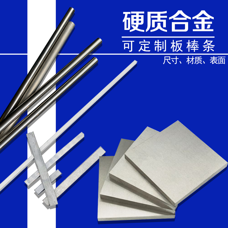硬质合金圆棒 YG8长条 定制刀条 yg8钨钢板材 异型非标小薄片圆片