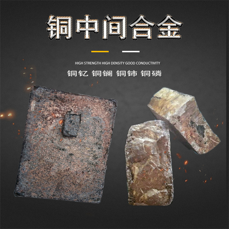 销售铜中间合金CuP14铜磷合金 铜锆CuZr40 铜铬 铜锰铜稀土可零切