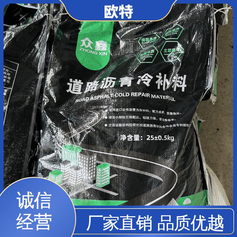 实力工厂 路面裂缝修补料沥青 节能环保型材料 欧特
