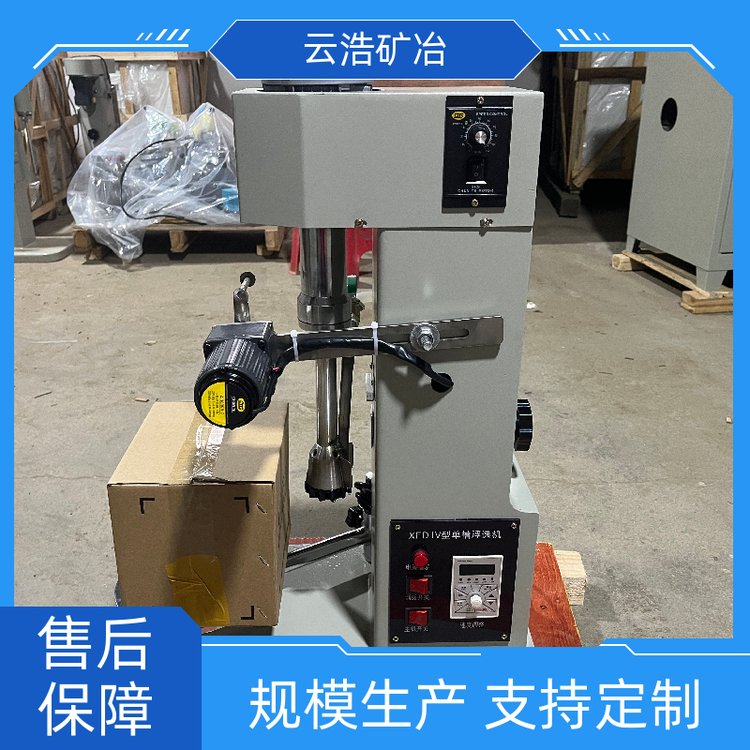 云浩工业生产XFD-1.5L浮选机降低耗能使用方便实力商家