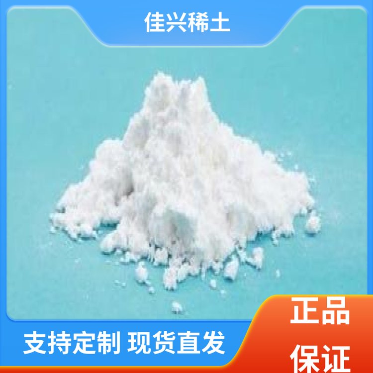 佳兴稀土 厂家供应 氧化镧 纯度99.99% 电子工业