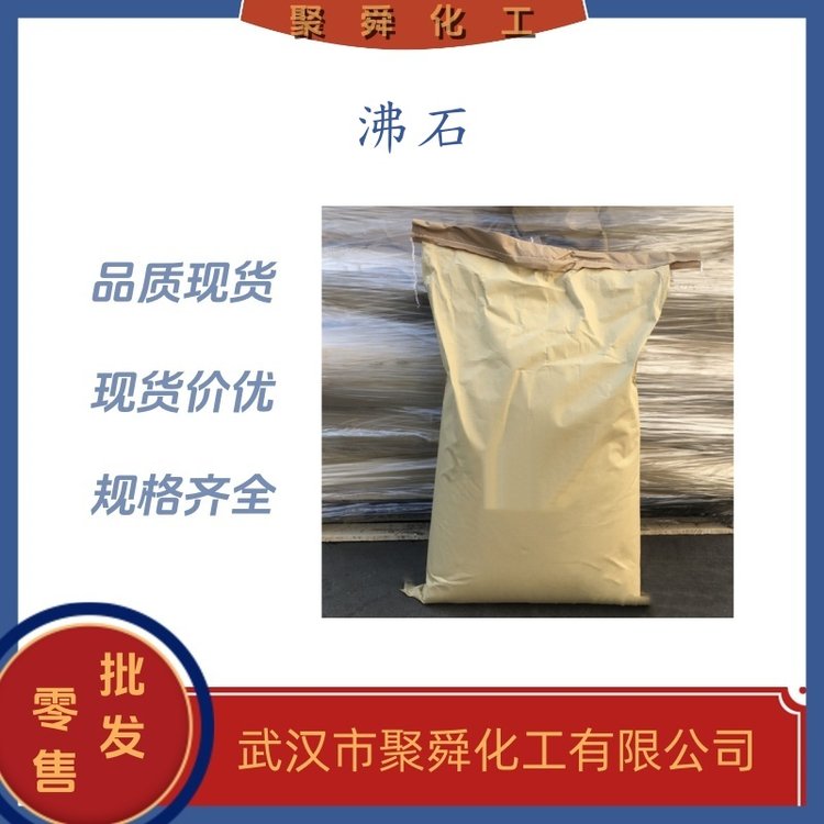 沸石 1318-02-1 耐酸干燥剂 有机废气焚烧净化催化剂