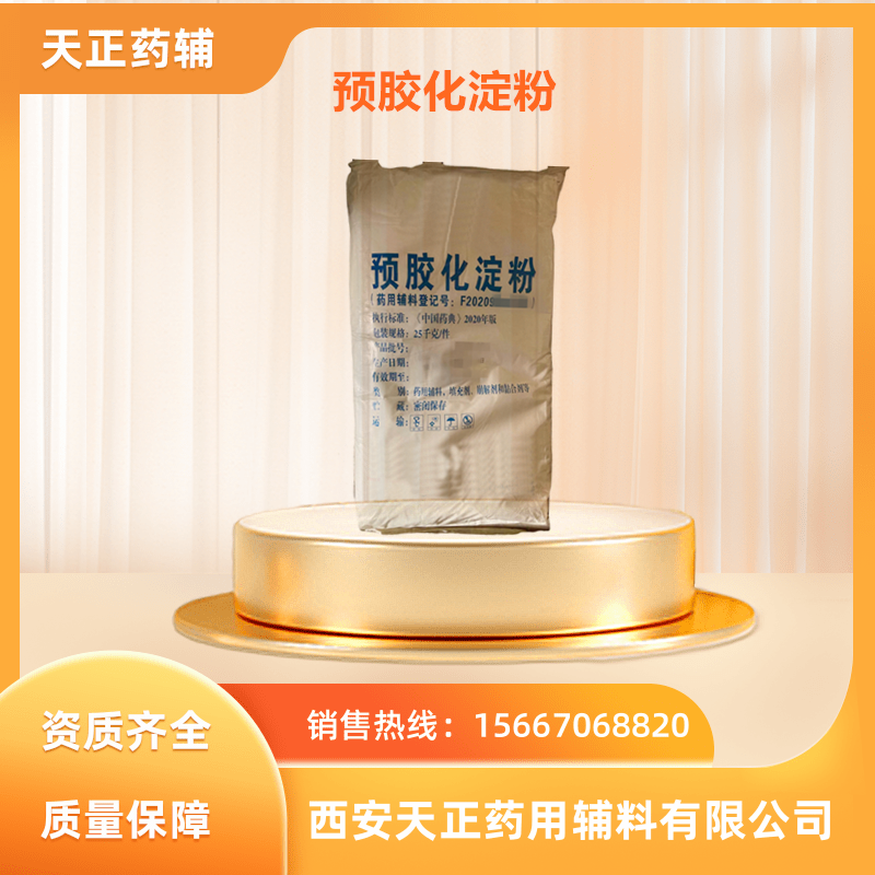 药用级预胶化淀粉PS 崩解剂和黏合剂 药典2020版标准 质检单COA 25kg