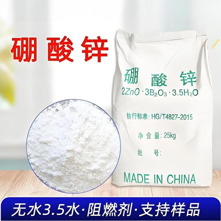 充足供应 3.5水硼酸锌 燃烧时减少烟雾 白色细微粉末 1332-07-6