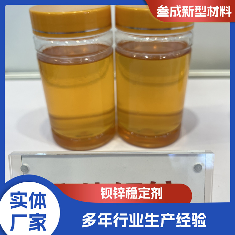 PVC液体热稳定剂 稳定性较好 泡孔细腻 库存充足