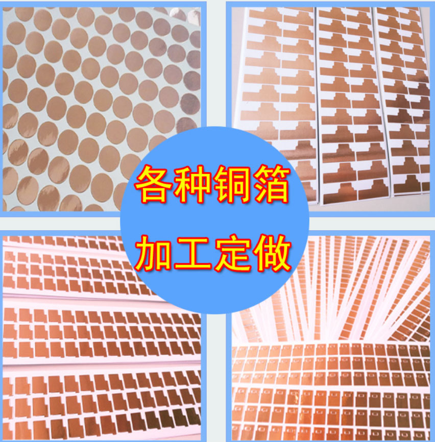 荣茂达加工模切铜箔胶带 单导 双导 双面铜箔屏蔽胶