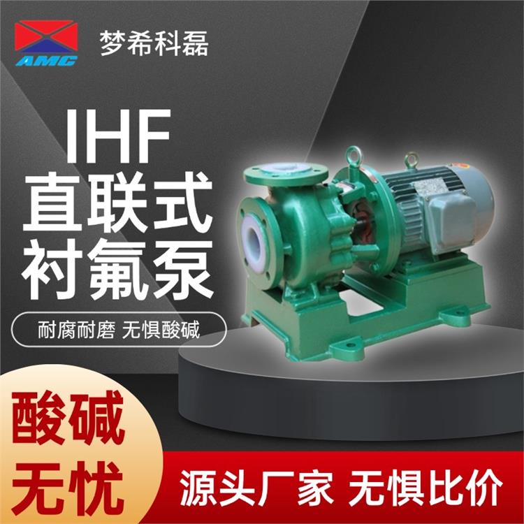 梦希科磊衬氟渣浆泵IHF100-65-315氟塑料耐高温高压耐腐蚀无泄漏