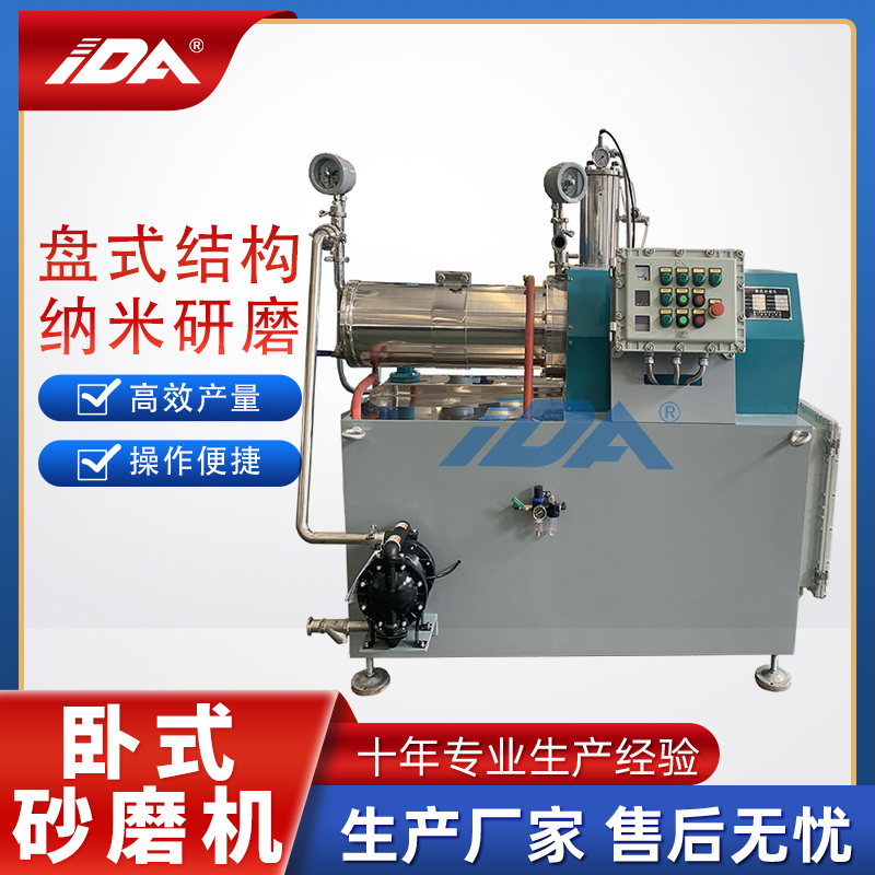 农药研磨机悬浮剂研磨机器 高粘度卧式砂磨机