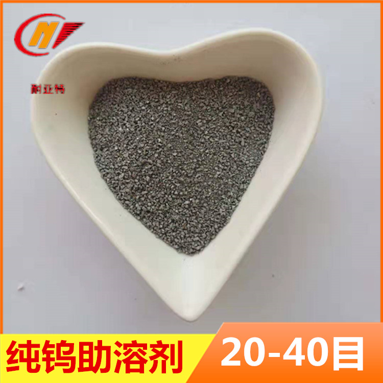 高纯单质钨粒碳硫分析仪测定剂纯钨助溶剂40-60目金属钨颗粒包邮