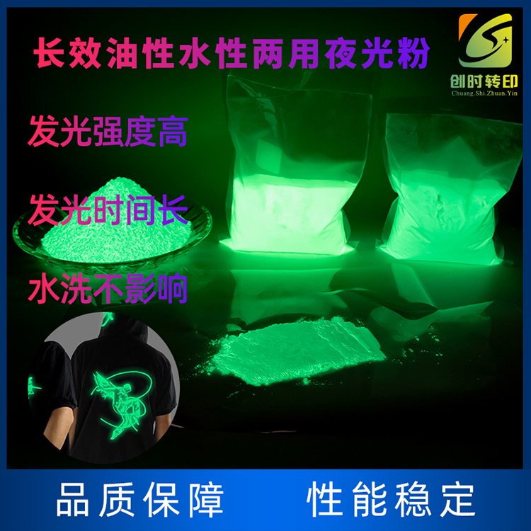 高亮度油性水性荧光粉烫画发光粉刻字膜夜光粉