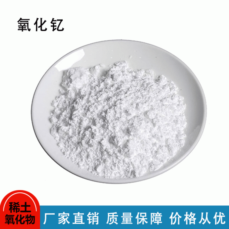 长期供应高纯氧化钇 金属钇品质优良 钇锆工业级