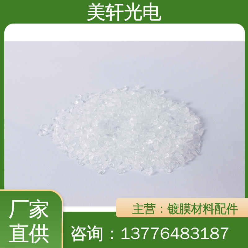 [美轩光电] 金属铪 按需定制 镀膜材料钛 氟化镱