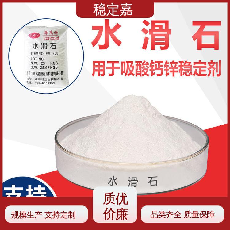 做工优良 种类多样 源头制造商 透明镁铝水滑石 稳定嘉新材料科技