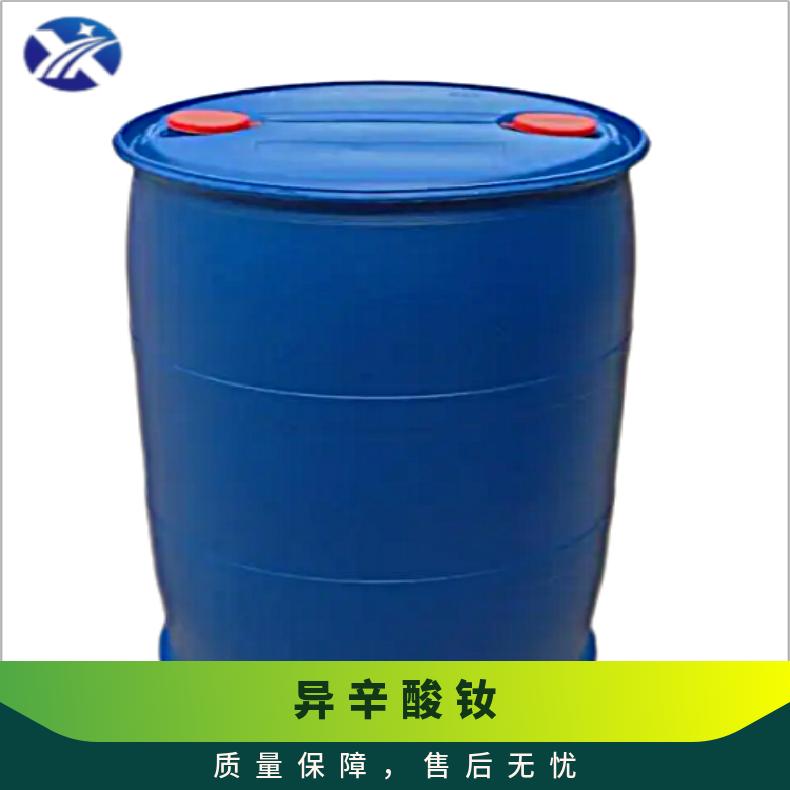 兴琰 异辛酸钕 合成稀土顺丁橡胶的催化剂 生产厂家