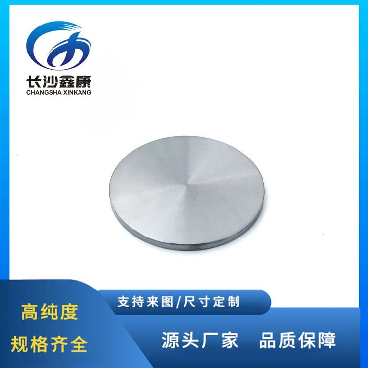 鑫康新材99.95%钼锆钛靶材 MoZrTi 难熔合金材料 磁控溅射