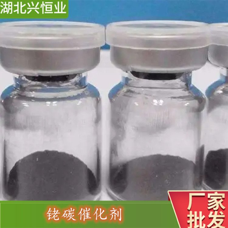 铑碳催化剂（铑氧化铝） CAS: 7440-16-6 钯含量：0.1%~10%