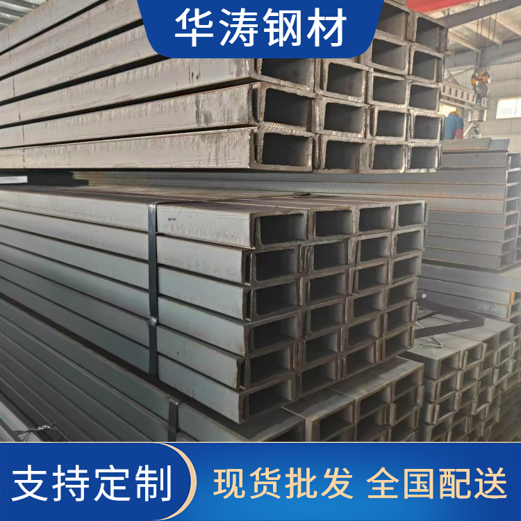 华涛 热镀锌槽钢 建筑钢材 幕墙型材加工定制 Q235b 拉弯冲孔 等边