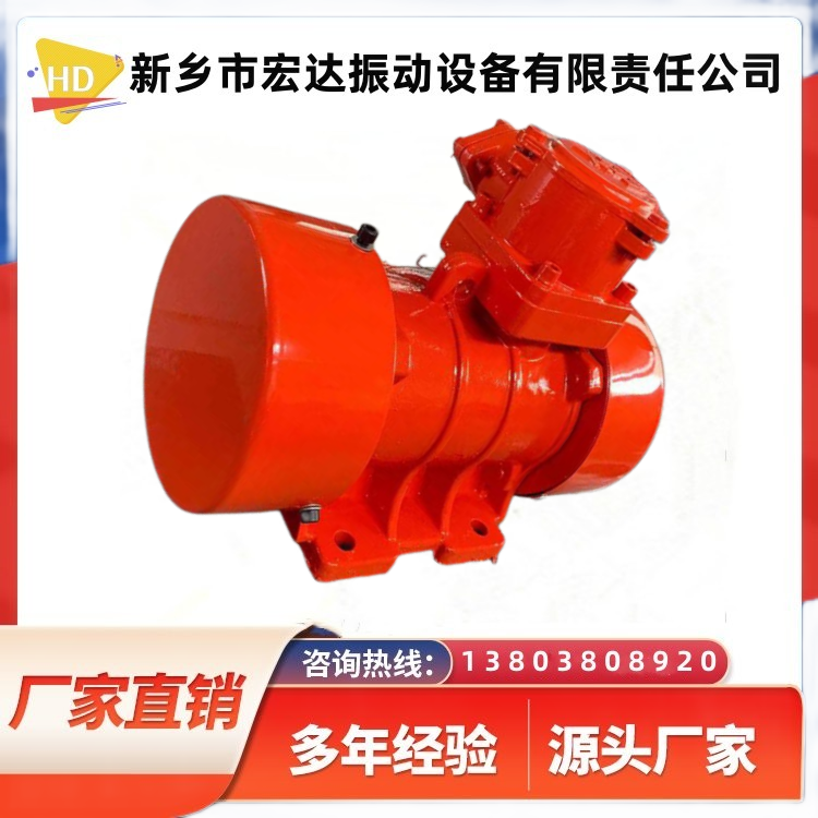 宏达YBZD-20-6防爆振动电机 YBZH系列粉尘防尘电动机