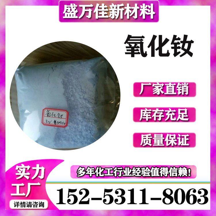 氧化钕稀土源头厂家盛万佳供应三氧化二钕1kg起订陶瓷着色剂99.99%