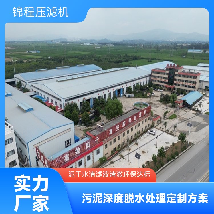 锦程 全自动水清洗泥浆压滤机 板框隔膜厢式可选 1-2000型 可定制