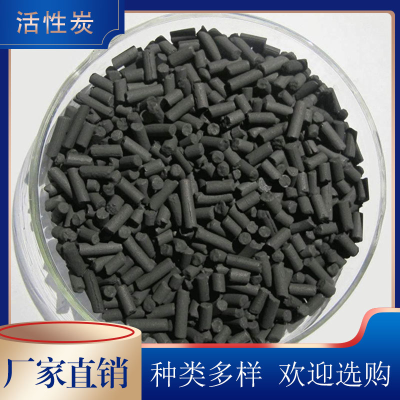 厂家直供木质煤质柱状活性炭 有机废气处理降VOC吸附过滤