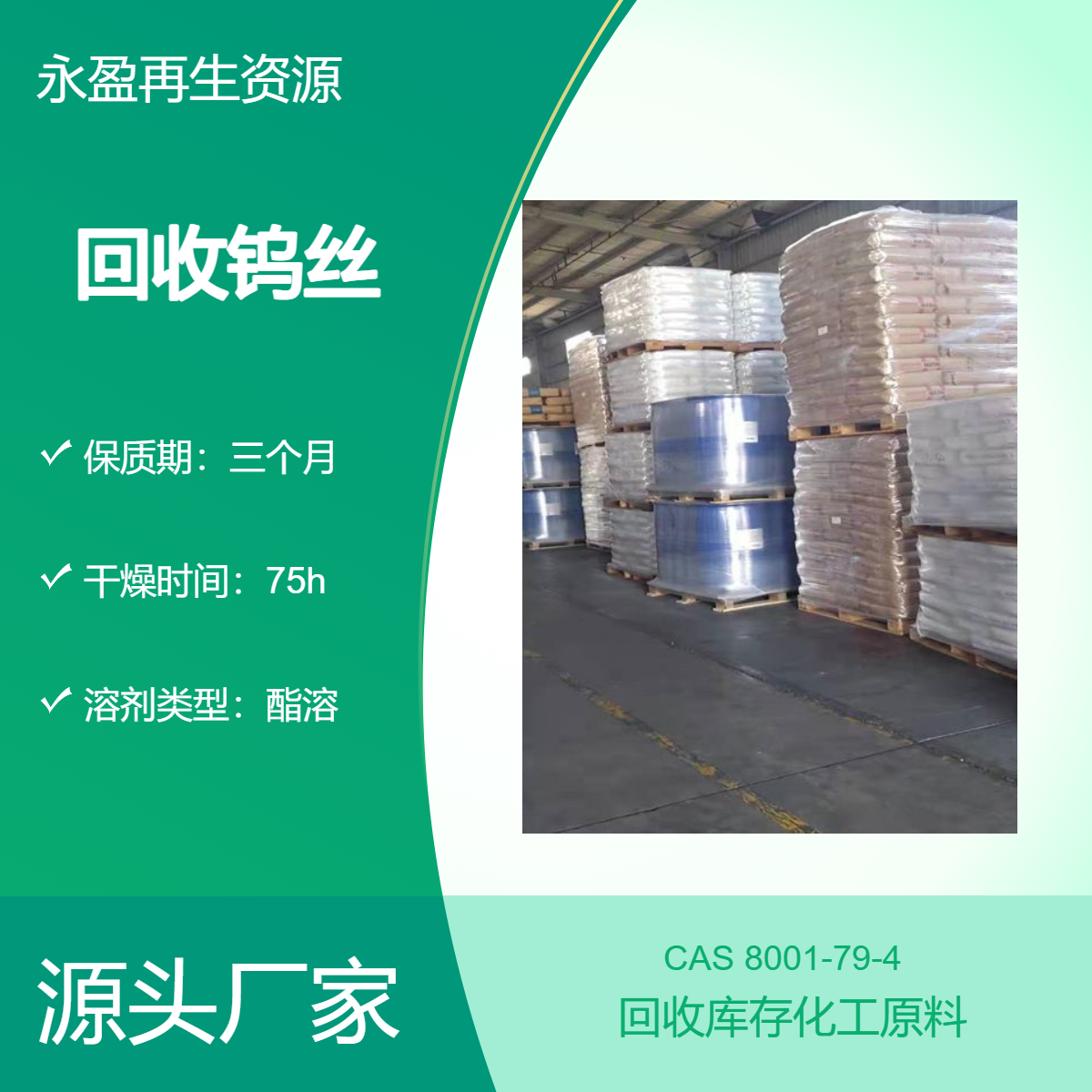 高价回收钨丝正规厂家资质齐全中介必酬永盈承言