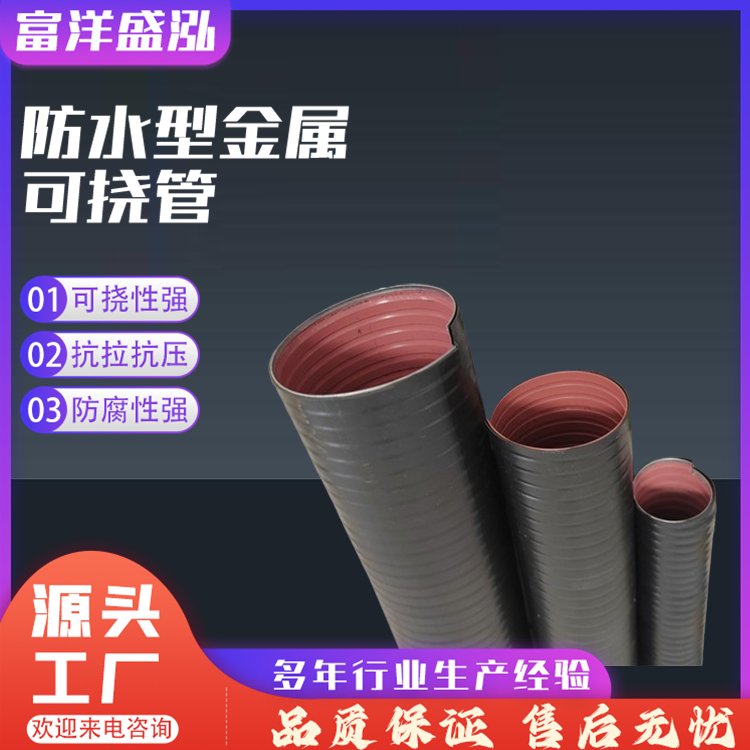 富洋盛泓 室内外潮湿场所 屏蔽作用好 可弯曲金属导管