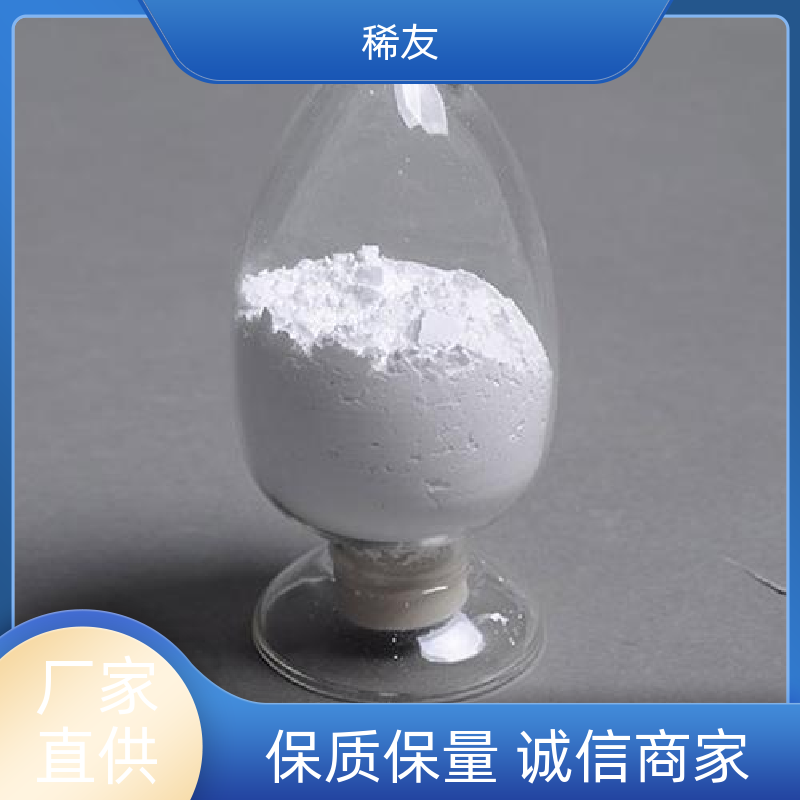 稀友冶金行业氧化钕质量优质密封通风保存长期供应