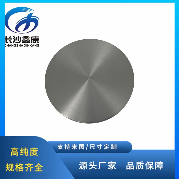 鑫康新材 3N Y靶材 钇靶 钇靶材 钇溅射材料 尺寸定制 稀土金属