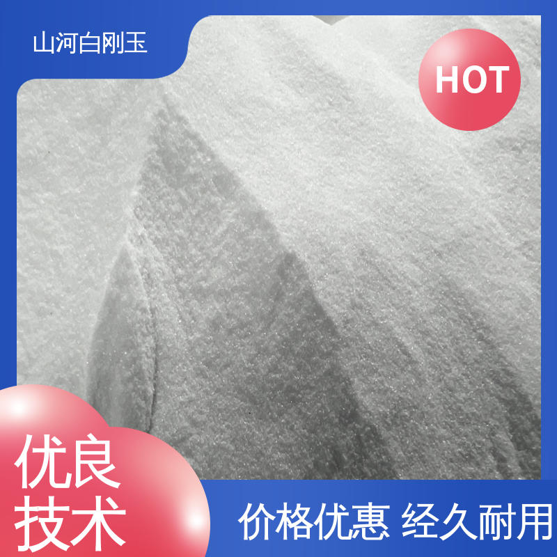 山河研磨 白刚玉抛光粉 80目角铝导热粉体 精密铸造用