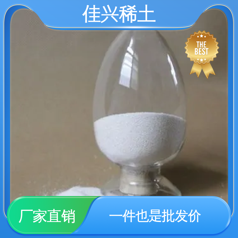 佳兴 人造宝石激光材料 热喷涂氧化钇 科研标准 免费拿样 货源稳定
