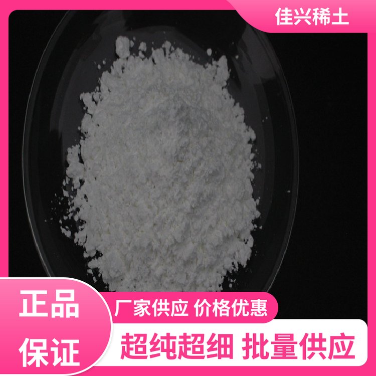 佳兴稀土 激光熔覆材料 高纯氧化钪 白色固体 工厂供应
