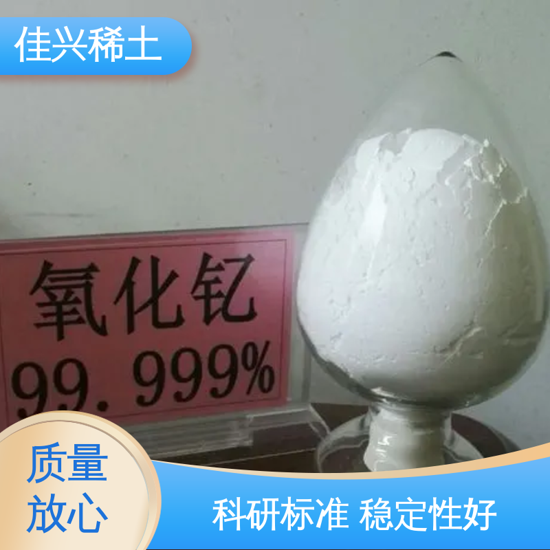 支持拿样 热喷涂氧化钇 科研试验 干燥保存 提高涂料耐候性 佳兴