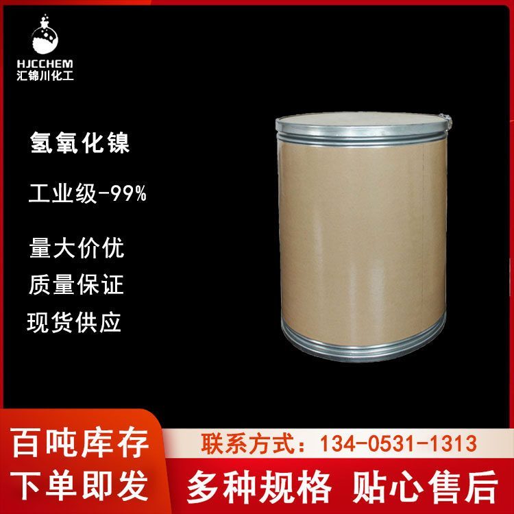 工业级氢氧化镍CAS12054-48-7含量稳定汇锦川品牌