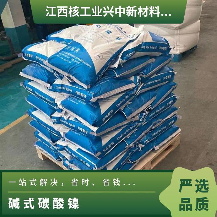 核工业兴中新材料 碳酸镍 斜方浅绿色结晶 25kg包装 质量好