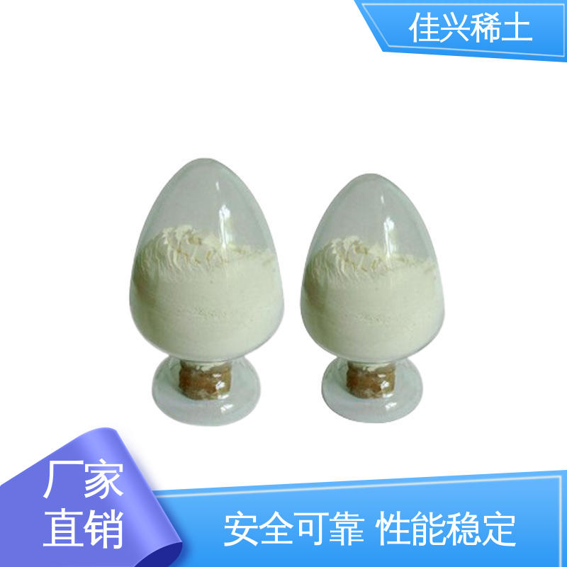 佳兴稀土 稀士发光材料 白色重质粉末 密封干燥 氧氧化铈